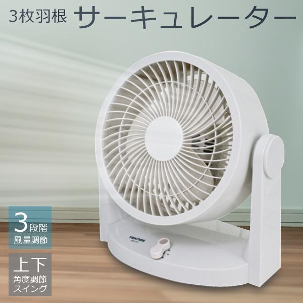 送料無料- サーキュレーター 扇風機 軽量 送風機 角度調節