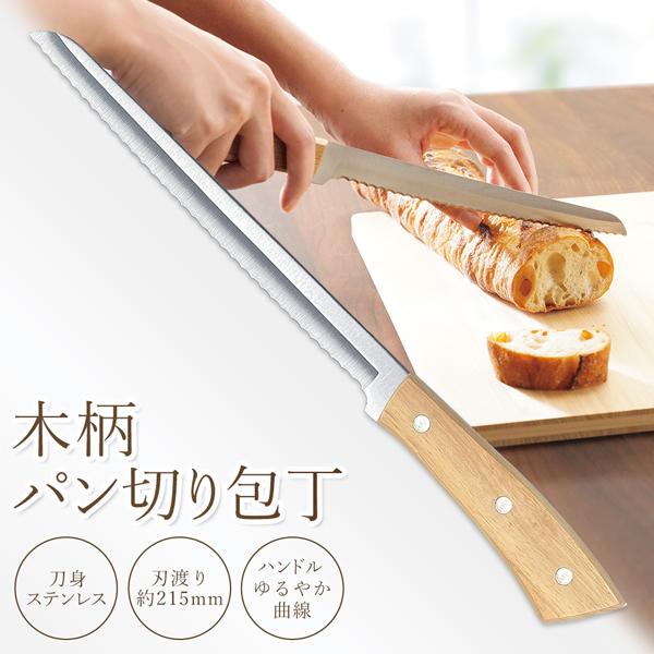菜切り包丁 ステンレス製 木製ハンドル 約39cm パン切り包丁 34cm パン切りナイフ ステンレス製 持ち手 木製 ブレット