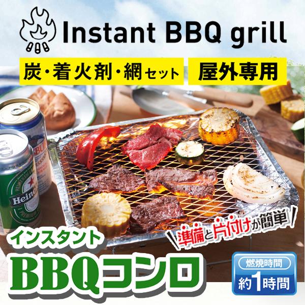 すぐにBBQが楽しめるスターターキット！使い捨てだから、これ一つで準備も片付けも簡単！本格的な炭火のBBQを手軽に楽しめます。炭・着火剤・網がセットになって面倒な準備も、後片付けも不要。だれでも簡単にバーべーキューが楽しめるインスタントBB...