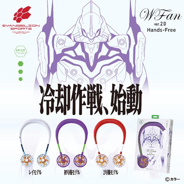 エヴァンゲリオン グッズ 首かけ 扇風機 ダブルファン ver.2.0 エヴァンゲリオン グッズ 首かけ 扇風機 ダブルファン ver.2.0