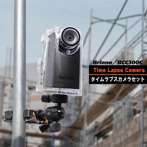 brinno CONSTRUCTO Camera タイムラプスカメラ Long Term Time Lapse Camera - Brinno