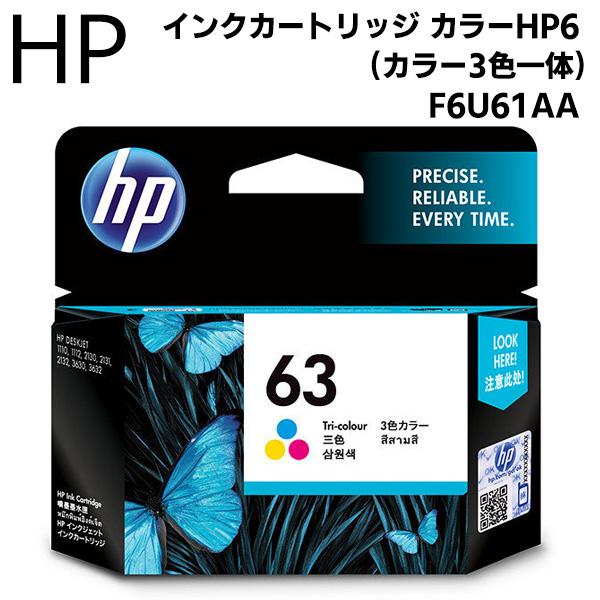 日本HP ヒューレット パッカード 純正 インクカートリッジ カラー 3色