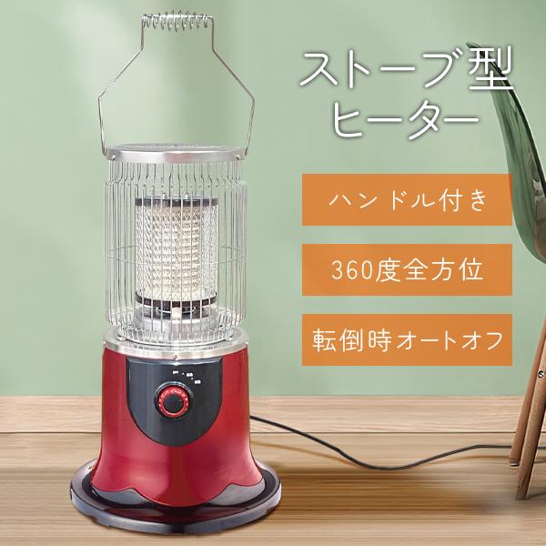 電気ストーブ 360度 ストーブ レトロ 円柱 ヒーター ビンテージ風