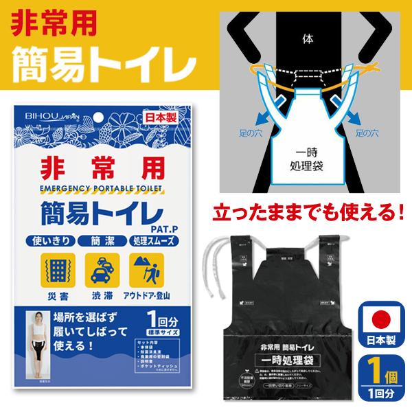 携帯トイレ 立ってできる 簡易トイレ 防災グッズ 非常用 トイレ