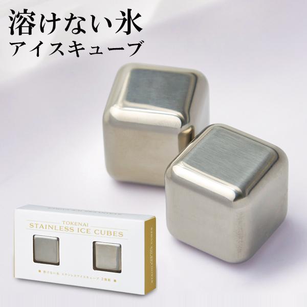 ステンレス製だから、溶けない！飲み物に入れても水っぽくならない冷凍庫で冷やすだけ！何度も繰り返し使えるステンレス製氷です！■味を薄めずひんやり保冷■何度も繰り返し使えて経済的！■角がなく丸みをおびているため、グラスへの損傷も軽減。■サビたり...