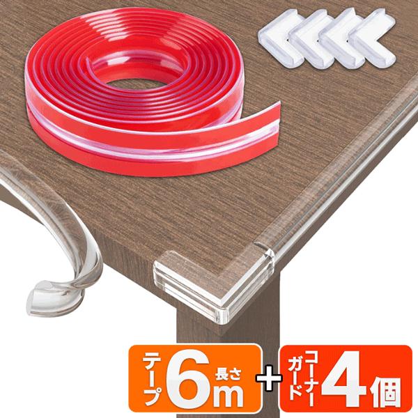 コーナープロテクターテープ６m＋コーナーガード４個セット赤ちゃんやお年寄りのケガ防止に！弾力性のある、タフな素材を採用。透明で目立たないデザインなので、どんなインテリアにもマッチします。家具になじんで目立ちにくいので、お子さまの目を惹きにく...