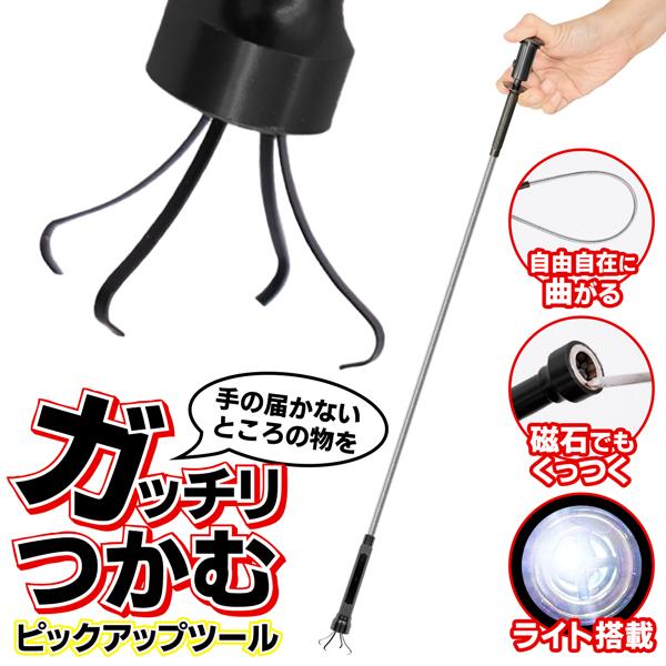 ライト＆磁石搭載　ピックアップツール手の届かない、狭い隙間の物をキャッチ！レバーを押すと爪がニョキッ！レバーを離すとしっかり掴みます！狭い所に落ちたものをキャッチ！手の届かない所も拾い上げる！■４本の爪でしっかりキャッチ！■マグネット搭載■...