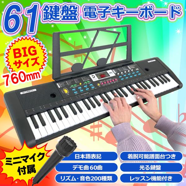 クーポンで最安挑戦／ 電子キーボード 61鍵盤 光る鍵盤 光ナビ ピアノ