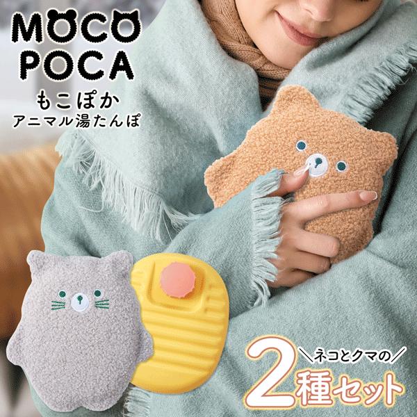 2個組 アニマル 湯たんぽ かわいい くま ネコ お湯 500ml 動物 カバー