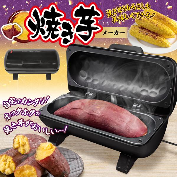 焼き芋メーカー 電気 焼きいも器 レシピ付 簡単 コグマ ほくほく