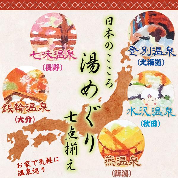 日本の名湯 5包 石鹸2個 入浴剤 詰め合わせ セット 日本製 ギフト お礼