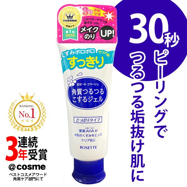 ROSETTE(コスメ) ピーリングジェル AHA配合 ロゼット ROSETTE(コスメ) ピーリングジェル AHA配合 ロゼット