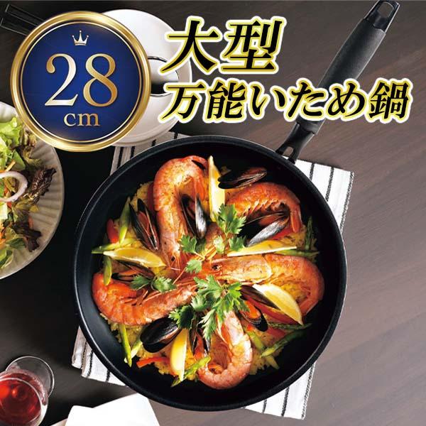 フライパン 28cm 深型 ih 深さ7cm 軽量 ガス IH対応 焦げつきにくい 高