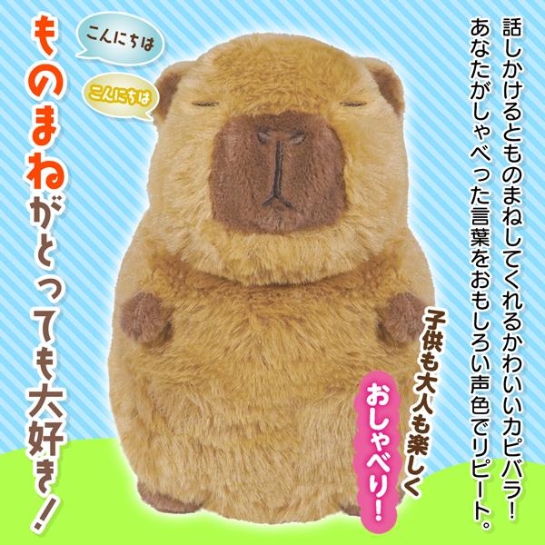 動く しゃべる カピバラ ぬいぐるみ クリスマス 声まね 小動物 癒し