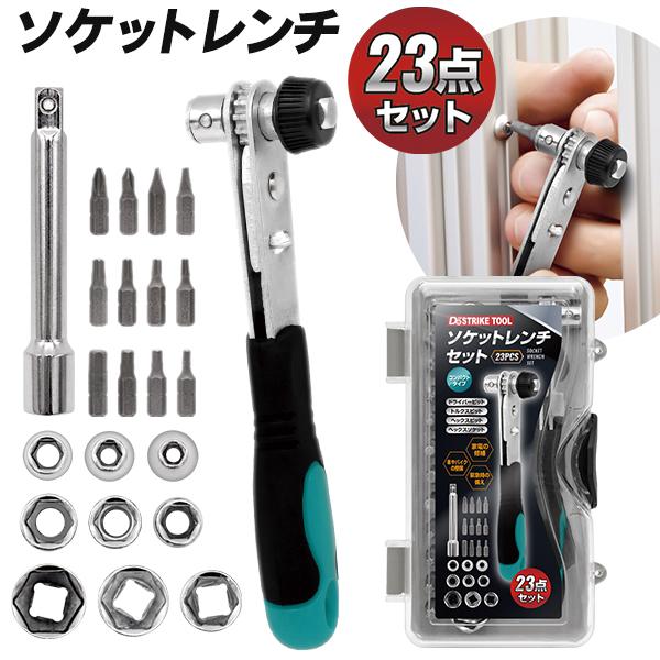ソケットレンチ 23点セット 精密ビット ドライバー トルクス ヘックス