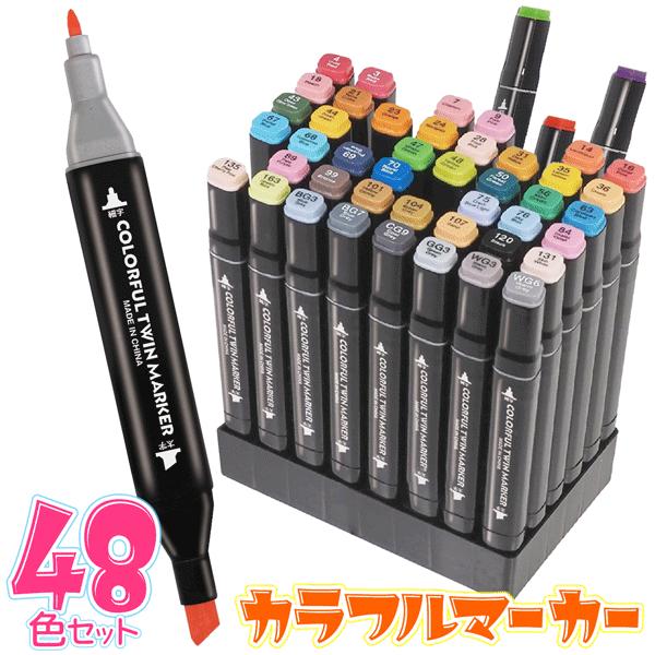 カラーペン 48色 油性 細字/太字 イラストマーカー セット 漫画 アニメ