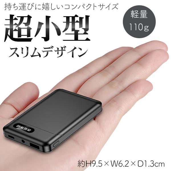 超小型 5000mAh モバイルバッテリー スマホ 充電器 led ライト付 超小型 5000mAh モバイルバッテリー スマホ 充電器 led ライト付