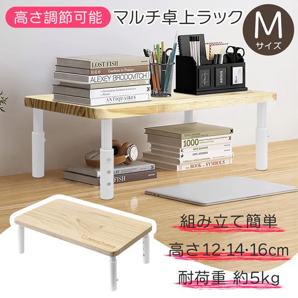 高さ３段階調節マルチ卓上ラック　M高さ（約12/14/16cm）の３段階調節！脚にはすべり止め付き。リビングやキッチン、オフィスなどで大活躍！空間を有効活用できる収納ラック。丈夫で使いやすく、インテリアに馴染みやすいデザイン。■組み立てカン...