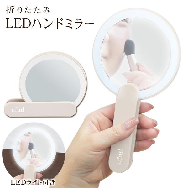 LED化粧鏡 ライト付き 手鏡 折りたたみ 回転 持ち手 卓上鏡 コンパクト
