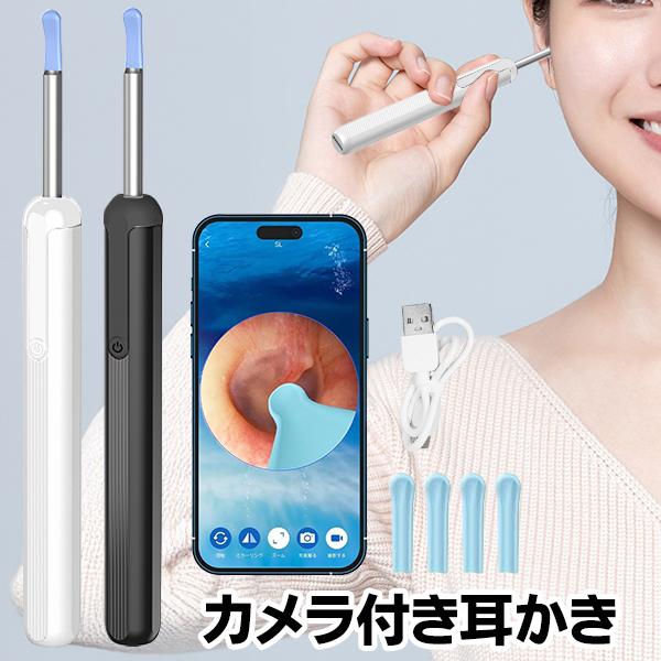 耳かき 耳かきカメラ 充電式 LEDライト カメラ付き アプリ 子供