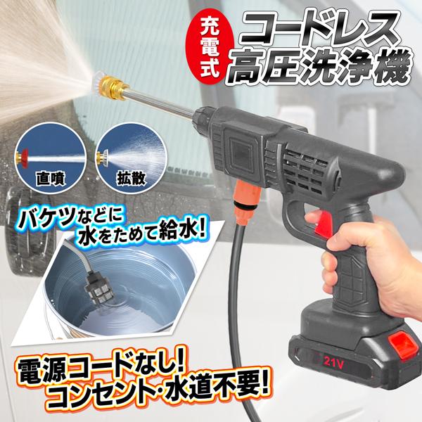 高圧洗浄機 充電式 豪華10点セット 軽量 自吸タイプ 高水圧 家庭用 収納ケース コードレス 掃除 洗車 壁 コンパクト 片手で使える 送料無料- 80S◇ 