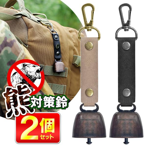 熊よけ鈴 2個セット 熊鈴 消音機能付き カ ラビナ付き 熊よけグッズ 大音量 熊対策 クマ SOS 緊急 熊ベル 登山 キャンプ くま 防災 /60N◇ 熊対策鈴2個