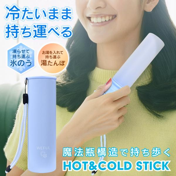 夏は氷のうに！冬は湯たんぽに！凍らせて持ち運ぶ氷のうと、お湯を入れて持ち運ぶ湯たんぽが一体になりました。結露せず、かばんに入れて持ち運べるのでいつでもどこでもクールダウン。■ ちょっとしたお出掛けに最適ポケットに入るのでどこにでも気軽に氷の...