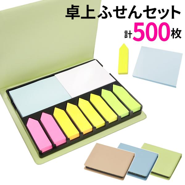 付箋 ふせん セット カラフル ふせんメモ 矢印型 ケース入り マルチカラー 文房具 デスク 事務 学校 オフィス 備品 計500枚 /60N◇ 卓上ふせんセット