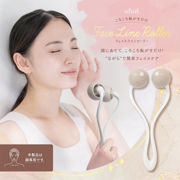 顔にあてて、ころころ転がすだけ！“ながら”で簡単フェイスケア！  おうち時間をもっとキレイに。顔にあててやさしく転がすだけで、フェイスラインのケアができる《フェイスラインローラー》。軽量＆片手で使えるデザインなので、テレビを見ながら、スマホ...