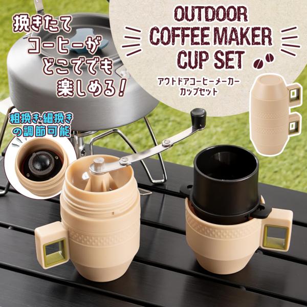 手挽き コーヒーミル セット 手動 カップ 2個 ドリッパー付き