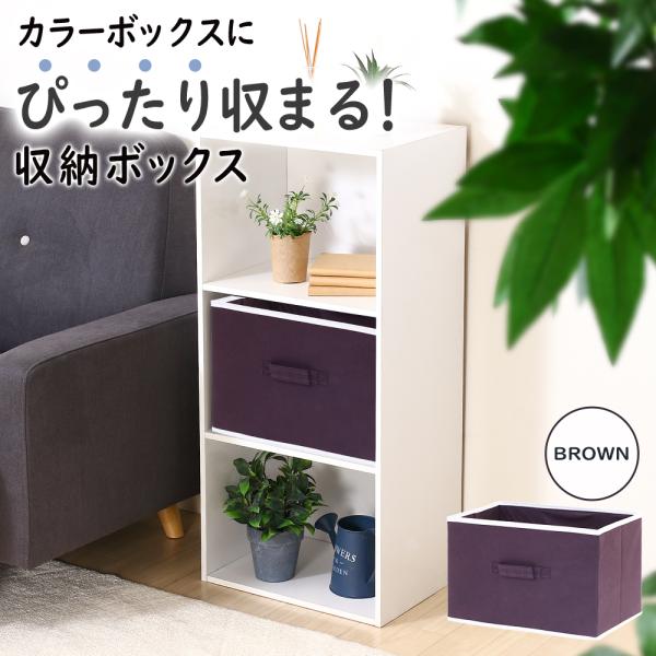 収納ボックス 折りたたみ 大容量 インナーケース 深型 引き出し ベッド下 衣類収納ケース カラーボックス ぴったりサイズ 押入れ 80S◇ 収納BOX-BR