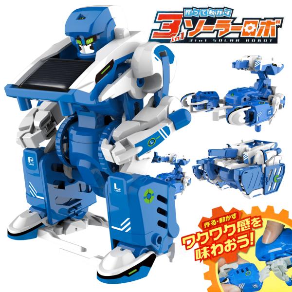 ソーラー発電でロボットが動き出す！ワンセットで3つのロボットが作れちゃう！●3種のロボットが作れて楽しさ３倍！ 自在に分解＆組立ができる仕様なので、この1セットで、シャイニングヒューマノイド／ランチャースコーピオン／バトルバスタータンクの３...