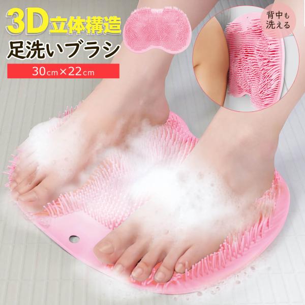 フットブラシ 足洗いマット マッサージ 指の間までキレイ 背中ブラシ 足裏ケア お風呂 角質除去 3D構造 かかと 乾燥肌 送料無料 3M◇ フットブラシ