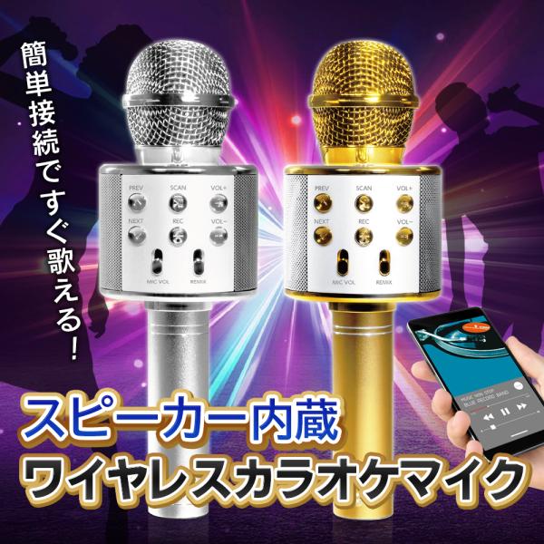 おうちで本格カラオケ！Bluetooth スピーカー搭載 充電式ワイヤレスマイクいつでもどこでもサッと接続、すぐに歌える！ワイヤレス対応デバイスと簡単接続で、おうちが一瞬でカラオケ空間に♪イベント・パーティーの司会、余興、ひとりカラオケ練習...