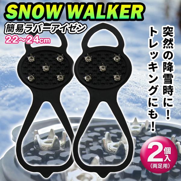 寒い朝の通勤・通学は危険がいっぱい！雪道、凍結路面での滑り・転倒防止に！靴の上からかんたんに装着できる「スノーウォーカー 左右セット」おすすめポイント●登山の滑り止めにも使えます。トレッキングシューズ●ヒールがある靴にも！どんな靴にも対応可...
