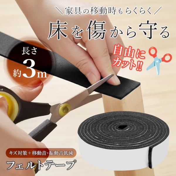 家具の移動や設置時のキズ対策に。ふんわりクッション性のある4mm厚。  家の床を守る！家具の移動や設置時のキズ対策に。貼るだけ簡単、床をやさしく保護！高いクッション性で衝撃を吸収！テーブルやチェアの脚と床の両方を保護。移動音の低減にもなるの...
