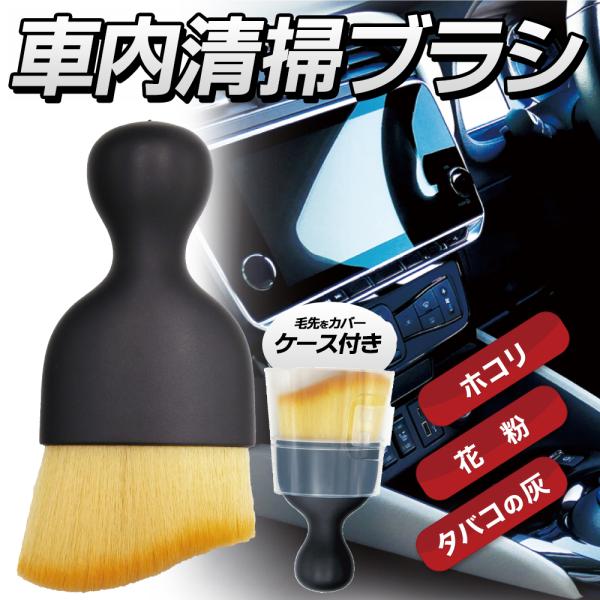 車内 掃除ブラシ 筆ブラシ 細部 すき間 ホコリ 柔らか 傷つかない 隙間ブラシ 花粉 タバコの灰 車 カー用品 ディテールブラシ 送料無料 3M◇ 車内清掃ブラシ