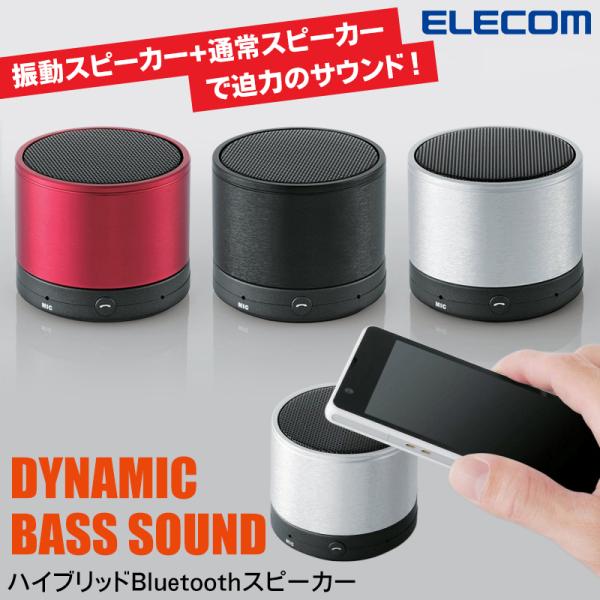 ELECOM（エレコム） Bluetooth ワイヤレス スピーカー かざすだけ 簡単