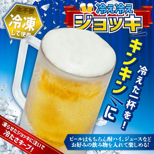 ビールジョッキ アイスジョッキ 350ml 酒 ビール 冷たさ長持ち プレゼント 超保冷 コップ カップ グラス 酎ハイ ジョッキ 送料無料- 60N◇ 冷え冷えジョッキ