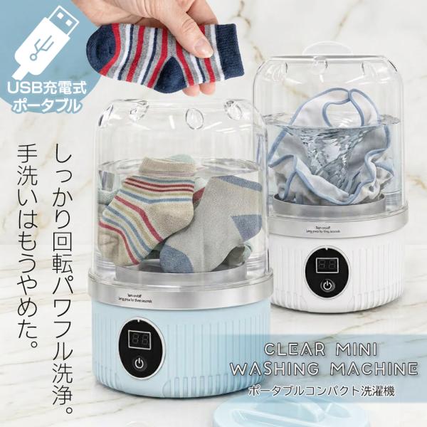 小型洗濯機 ポータブル洗濯機 USB充電式 バケツ洗濯機 ミニ洗濯機 1L コンパクト 予洗い 別洗い 靴下 下着 ベビー用品 ペット用品 送料無料- 60N◇ クリア洗濯機