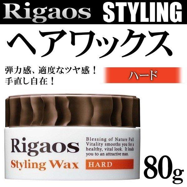 送料無料 定形外 Rigaos リガオス スタイリング ヘアワックス 80g 手直し自在 天然植物成分エキス配合 整髪料 ハード 男性用 メンズ 美容 Rigaosワックス More0501 Cop Rigaos モアクリエイト 通販 Yahoo ショッピング