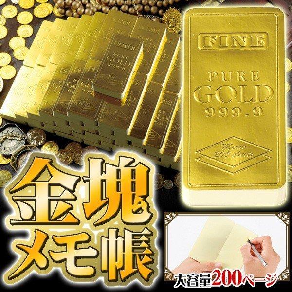 送料無料/メール便 金の延べ棒 メモ帳 ミニノート メモパッド 大容量200ページ 無地タイプ 豪華なゴールドカラー 文房具 オモシロ雑貨 ◇ 金塊メモ帳MT :more0508-cop-memocho:モアクリエイト - 通販 - Yahoo!ショッピング 送料無料/メール便 金の延べ棒 メモ帳 ミニノート メモパッド 大容量200ページ 無地タイプ 豪華なゴールドカラー 文房具 オモシロ雑貨 ◇ 金塊メモ帳MT :more0508-cop-memocho:モアクリエイト - 通販 - Yahoo!ショッピング