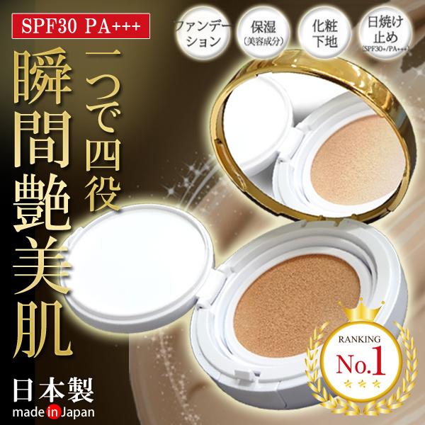 簡単＆時短ベースメイク４役がこれ１つでOK！1.化粧下地2.保湿3.日焼け止め(SPF30+/PA+++)4.ファンデーション肌の明るさに合わせて色味を選ぶことで自然なメイクの仕上がりに♪健康的な肌色をお持ちの方には、標準色の『ナチュラルベ...