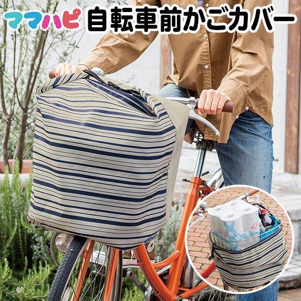 自転車 荷物 子供 100均 カゴ