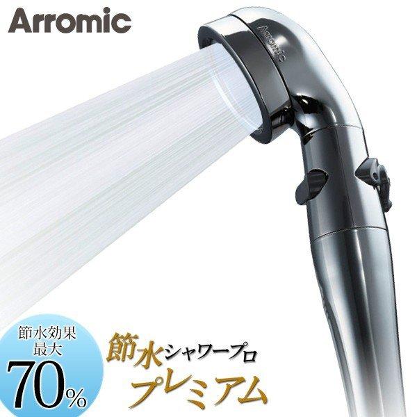 送料無料 シャワーヘッド 節水 アラミック ソフト/ハード水流切り替え 手元止水スイッチ付き ステンレス製 取付工具不要 お風呂グッズ ◇ 節水シャワープロ :more1106-syawahed:モアクリエイト - 通販 - Yahoo!ショッピング 送料無料 シャワーヘッド 節水 アラミック ソフト/ハード水流切り替え 手元止水スイッチ付き ステンレス製 取付工具不要 お風呂グッズ ◇ 節水シャワープロ :more1106-syawahed:モアクリエイト - 通販 - Yahoo!ショッピング