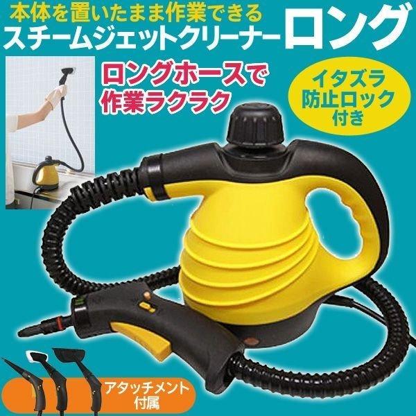 送料無料 スチームクリーナー 強力 クリーナー ジェット 洗剤不要 ロングホース付 キッチン タイヤ 洗車 窓ガラス 掃除 高温 高圧洗浄機 スチームロングm More1024 Sutimu モアクリエイト 通販 Yahoo ショッピング