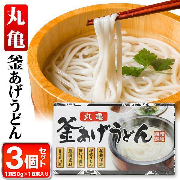 送料無料 丸亀 釜あげうどん 乾麺 3個セット 50g 54束 ギフトセット 讃岐饂飩 細切り製法 厳選素材 香川県産 景品 粗品 お中元 保存食 丸亀うどん 3個 More Udon3ko モアクリエイト 通販 Yahoo ショッピング