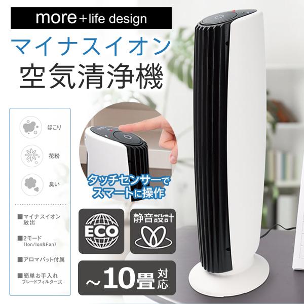 空気清浄機 10畳 マイナスイオン フィルター交換不要 アロマパット付属