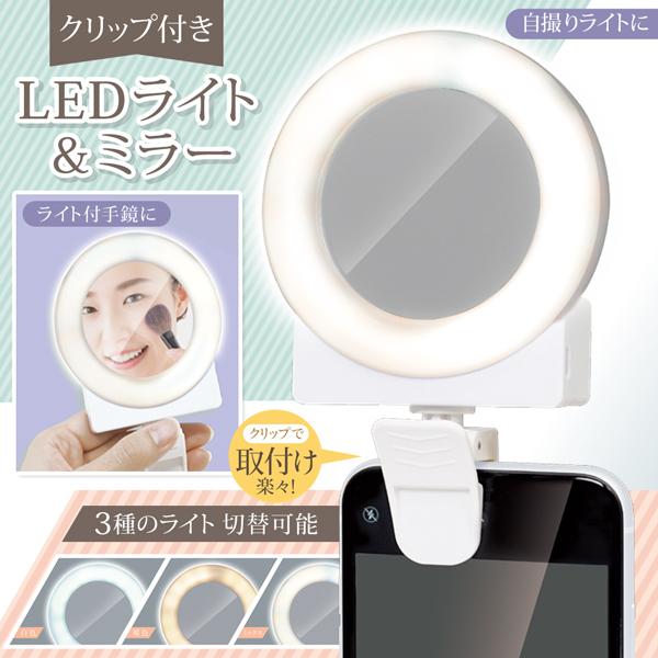 完成品 h59 ILIOS リングライトメークアップミラー スマホ自撮り