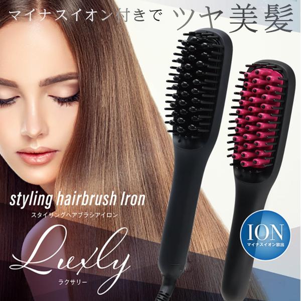 送料無料 定形外 ブラシ型 ヘアアイロン 超ストレート 高温0 マイナスイオン サラツヤ美髪 スタイリング ヘアケア 前髪 とかすだけ 美容家電 Ion M More Ion モアクリエイト 通販 Yahoo ショッピング